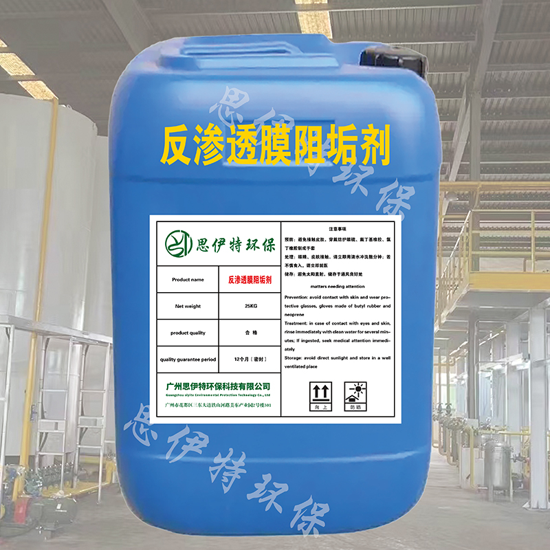  反滲透膜阻垢劑