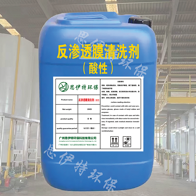 反滲透膜清洗劑(酸性)