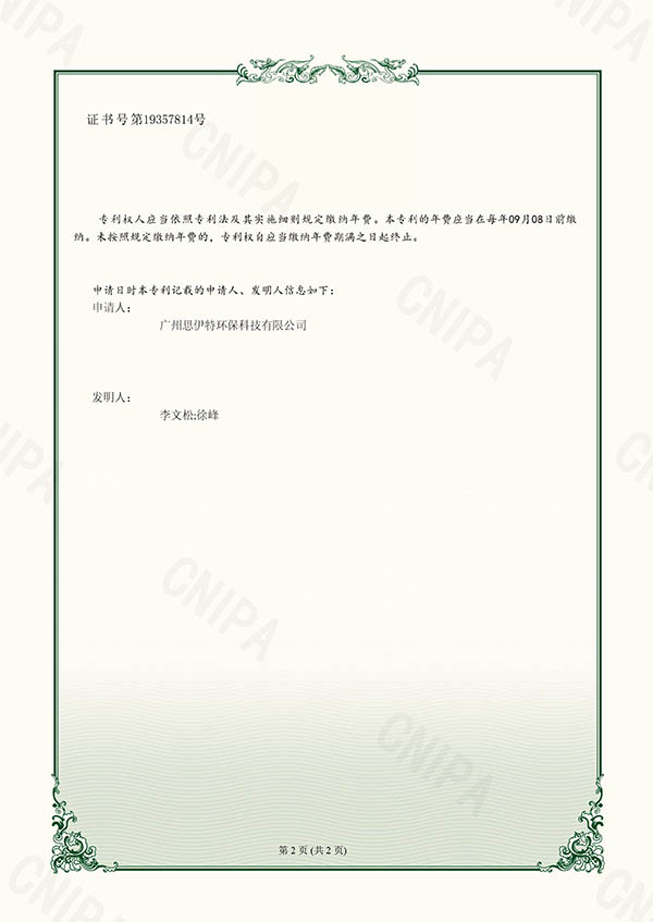 一種含油廢水治理用反應(yīng)釜_實(shí)用新型專(zhuān)利證書(shū)-2.jpg